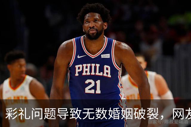 彩礼问题导致无数婚姻破裂，网友们纷纷发声